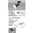 画像2: コイズミ照明 AS56080 スポットライト 非調光 昼白色 ランプタイプ フランジタイプ マットブラック (2)