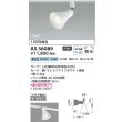 画像2: コイズミ照明 AS56089 スポットライト 非調光 昼白色 ランプタイプ プラグタイプ マットファインホワイト (2)