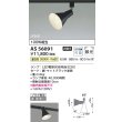 画像2: コイズミ照明 AS56091 スポットライト 非調光 温白色 ランプタイプ プラグタイプ マットブラック (2)