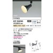 画像2: コイズミ照明 AS56096 スポットライト 非調光 電球色 ランプタイプ プラグタイプ マットブラック (2)