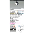 画像2: コイズミ照明 AS56298 スポットライト 調光調色 Bluetooth ランプタイプ プラグタイプ 高演色R+ ブラック (2)
