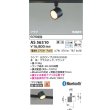 画像2: コイズミ照明 AS56310 スポットライト 調光 Bluetooth 電球色 ランプタイプ プラグタイプ 高演色R+ ブラック (2)