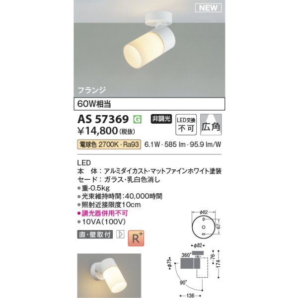 画像2: コイズミ照明 AS57369 スポットライト 非調光 電球色 フランジタイプ 高演色R+ マットファインホワイト (2)