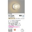 画像2: コイズミ照明 AU55588 ブラケット 非調光 電球色 高演色R+ 防雨・防湿型 ホワイト (2)