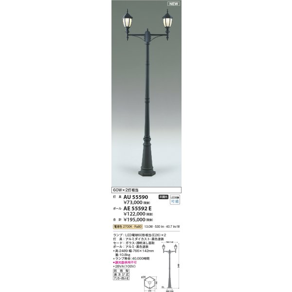 画像2: コイズミ照明 AU55590 エクステリア ガーデンライト 非調光 電球色 ポール灯 灯具のみ ポール別売 防雨型 ブラック (2)