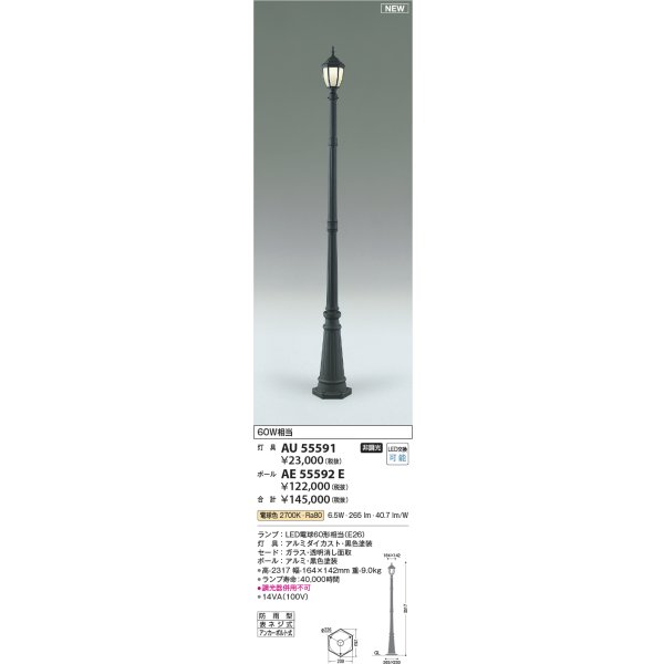 画像2: コイズミ照明 AU55591 エクステリア ガーデンライト 非調光 電球色 ポール灯 灯具のみ ポール別売 防雨型 ブラック (2)
