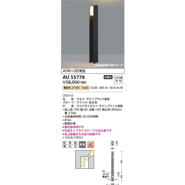 画像2: コイズミ照明 AU55778 エクステリア ガーデンライト 非調光 電球色 高演色R+ 防雨型 サテンブラック (2)