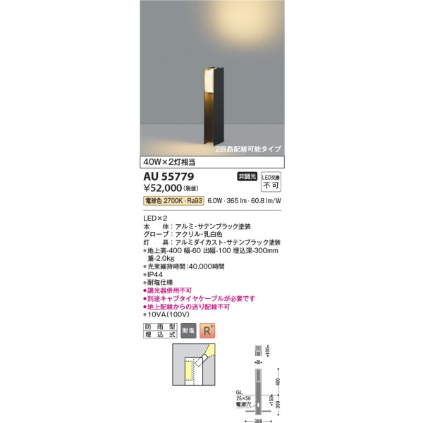 画像2: コイズミ照明 AU55779 エクステリア ガーデンライト 非調光 電球色 高演色R+ 防雨型 サテンブラック (2)