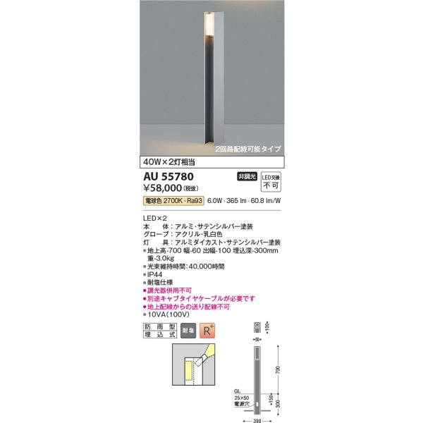 画像2: コイズミ照明 AU55780 エクステリア ガーデンライト 非調光 電球色 高演色R+ 防雨型 サテンシルバー (2)