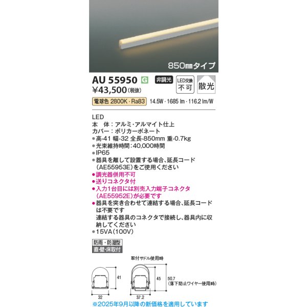 画像2: コイズミ照明 AU55950 間接照明 850mmタイプ 非調光 電球色 防雨・防湿型 (2)