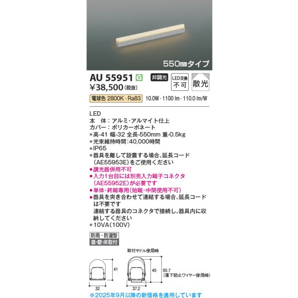 画像2: コイズミ照明 AU55951 間接照明 550mmタイプ 非調光 電球色 防雨・防湿型 (2)