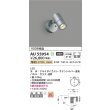 画像2: コイズミ照明 AU55954 エクステリア スポットライト 非調光 電球色 高演色R+ 防雨型 サテンシルバー (2)