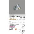 画像2: コイズミ照明 AU55956 エクステリア スポットライト 非調光 電球色 高演色R+ 防雨型 サテンシルバー (2)