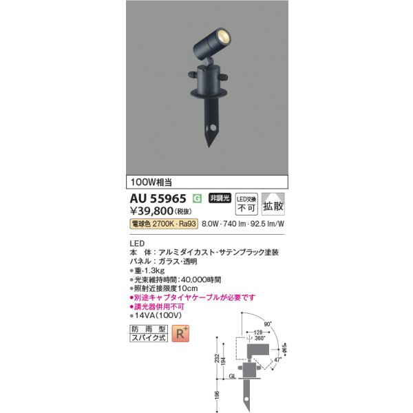 画像2: コイズミ照明 AU55965 エクステリア スパイクスポット 非調光 電球色 高演色R+ 防雨型 サテンブラック (2)