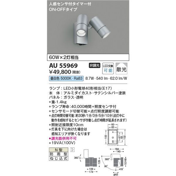 画像2: コイズミ照明 AU55969 エクステリア スポットライト 非調光 昼白色 人感センサ ON/OFFタイプ 防雨型 サテンシルバー (2)