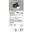 画像2: コイズミ照明 AU57433 エクステリア スポットライト 非調光 電球色 人感センサ ON/OFFタイプ 高演色R+ 防雨型 ブラック (2)