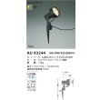 画像2: コイズミ照明 AU93244 エクステリア スパイクスポット ランプ別売 防雨型 ブラック (2)