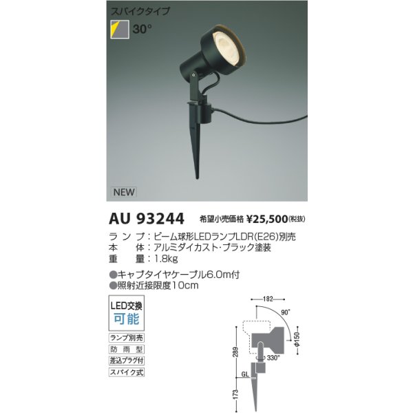 画像2: コイズミ照明 AU93244 エクステリア スパイクスポット ランプ別売 防雨型 ブラック (2)