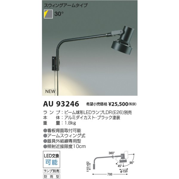 画像2: コイズミ照明 AU93246 エクステリア スパイクスポット ランプ別売 防雨型 ブラック (2)