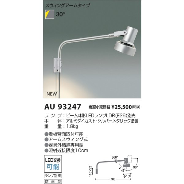 画像2: コイズミ照明 AU93247 エクステリア スパイクスポット ランプ別売 防雨型 オフホワイト (2)