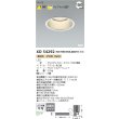 画像2: コイズミ照明 XD54292 ダウンライト φ150 非調光 電球色 SG1 ハイパワーベース 深型 ホワイト 受注生産品 [§] (2)