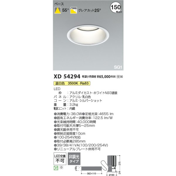 画像2: コイズミ照明 XD54294 ダウンライト φ150 非調光 温白色 SG1 ハイパワーベース 深型 ホワイト 受注生産品 [§] (2)