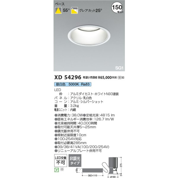 画像2: コイズミ照明 XD54296 ダウンライト φ150 非調光 昼白色 SG1 ハイパワーベース 深型 ホワイト 受注生産品 [§] (2)