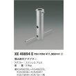 画像2: コイズミ照明 XE49894E 部材 アダプター 受注生産品 [§] (2)