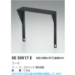 画像2: コイズミ照明 XE50917E 部材 フード ブラック (2)