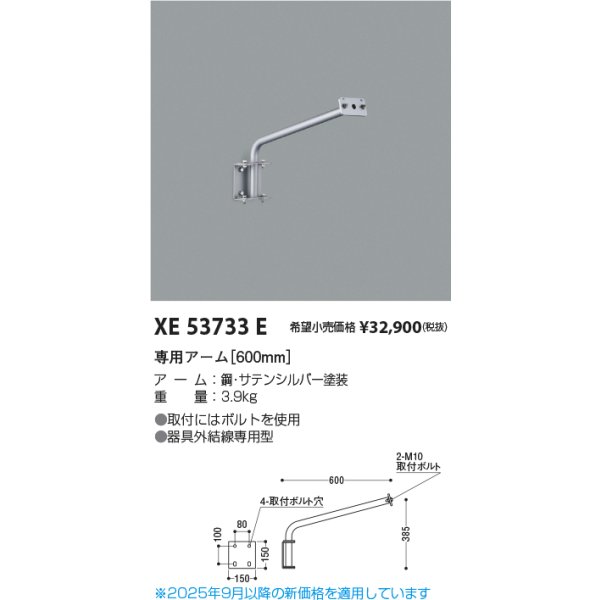 画像2: コイズミ照明 XE53733E 部材 専用アーム 600mm サテンシルバー (2)