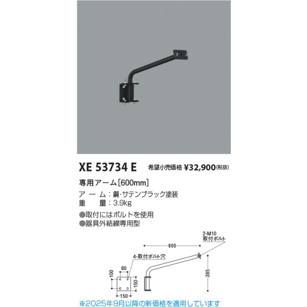 画像2: コイズミ照明 XE53734E 部材 専用アーム 600mm サテンブラック (2)