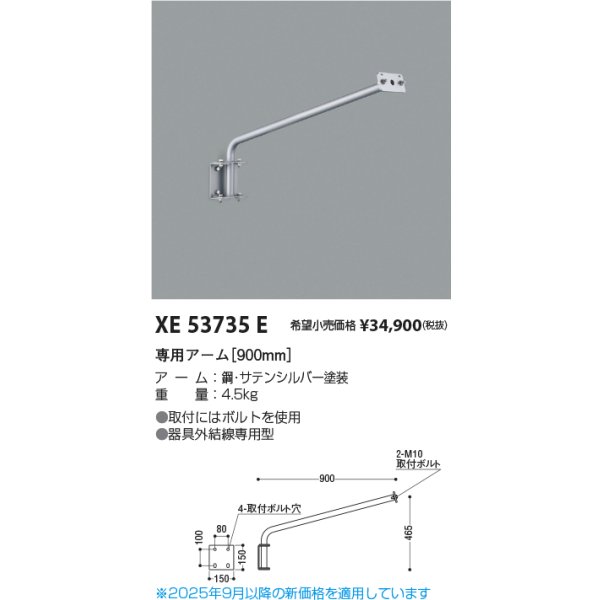 画像2: コイズミ照明 XE53735E 部材 専用アーム 900mm サテンシルバー (2)