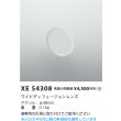 画像2: コイズミ照明 XE54308 部材 ワイドディフュージョンレンズ 受注生産品 [§] (2)