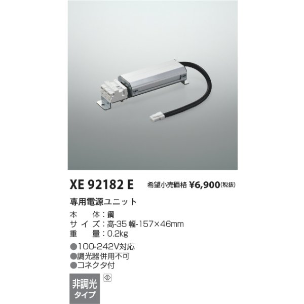 画像2: コイズミ照明 XE92182E 部材 専用電源ユニット 非調光 (2)