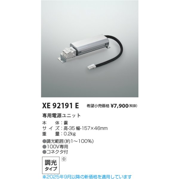 画像2: コイズミ照明 XE92191E 部材 専用電源ユニット 調光 (2)