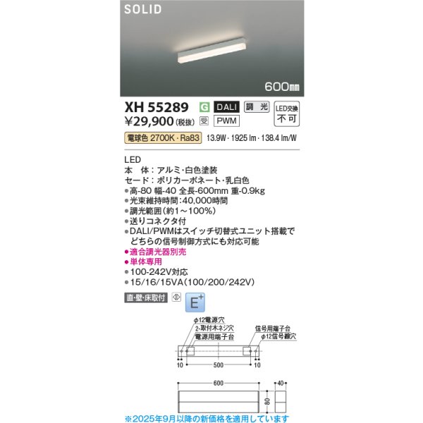 画像2: コイズミ照明 XH55289 ベースライト 600mmタイプ 調光(調光器別売) 電球色 SOLID E+ ホワイト 受注生産品 [§] (2)