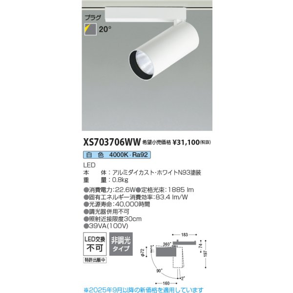 画像2: コイズミ照明 XS703706WW スポットライト 非調光 白色 X-Pro プラグタイプ ホワイト (2)