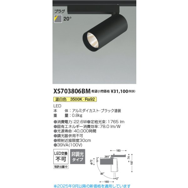 画像2: コイズミ照明 XS703806BM スポットライト 非調光 温白色 X-Pro プラグタイプ ブラック (2)