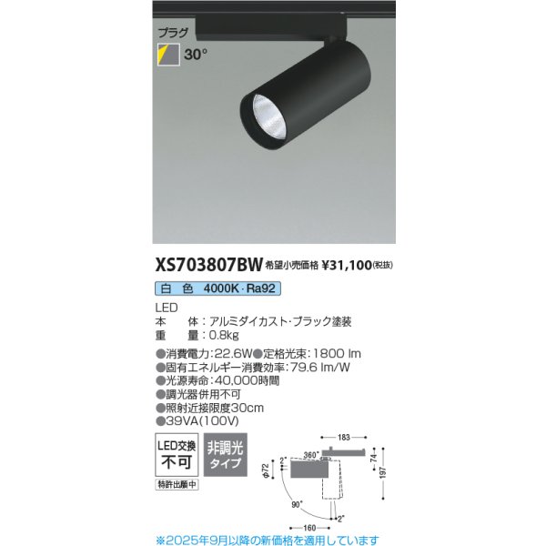 画像2: コイズミ照明 XS703807BW スポットライト 非調光 白色 X-Pro プラグタイプ ブラック (2)