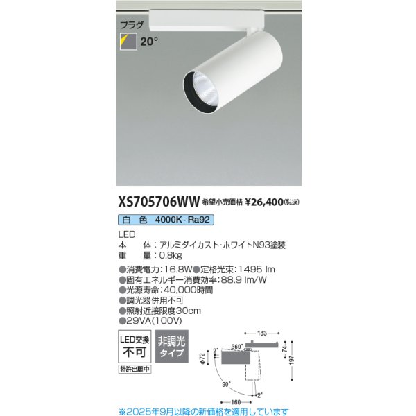 画像2: コイズミ照明 XS705706WW スポットライト 非調光 白色 X-Pro プラグタイプ ホワイト (2)