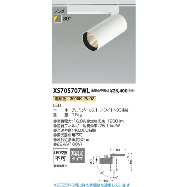 画像2: コイズミ照明 XS705707WL スポットライト 非調光 電球色 X-Pro プラグタイプ ホワイト (2)