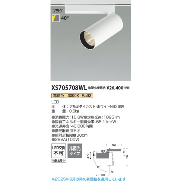 画像2: コイズミ照明 XS705708WL スポットライト 非調光 電球色 X-Pro プラグタイプ ホワイト (2)