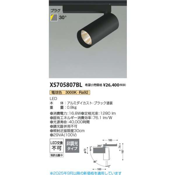 画像2: コイズミ照明 XS705807BL スポットライト 非調光 電球色 X-Pro プラグタイプ ブラック (2)