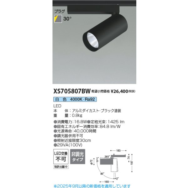 画像2: コイズミ照明 XS705807BW スポットライト 非調光 白色 X-Pro プラグタイプ ブラック (2)