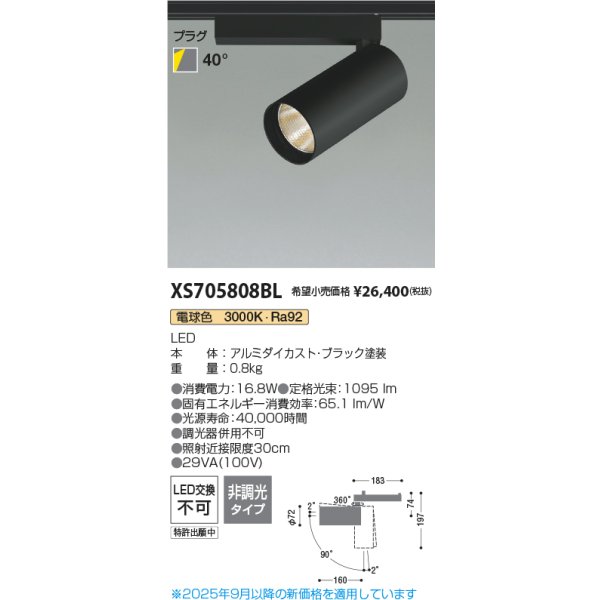 画像2: コイズミ照明 XS705808BL スポットライト 非調光 電球色 X-Pro プラグタイプ ブラック (2)