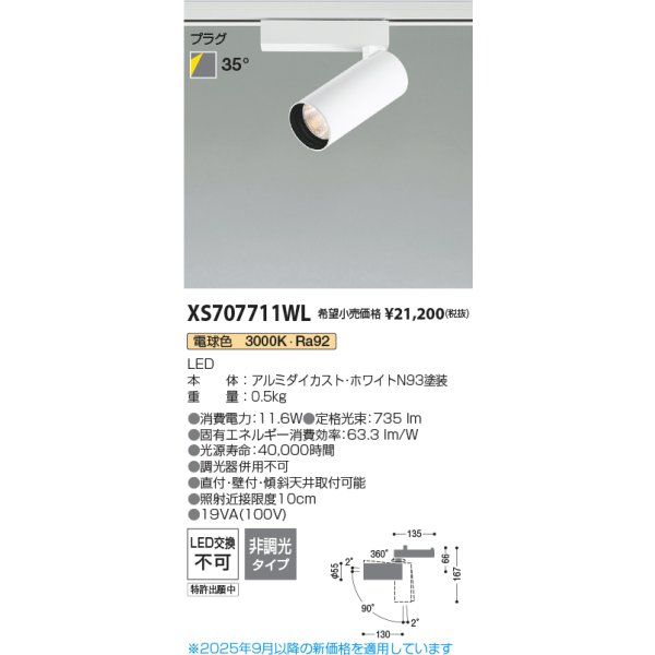 画像2: コイズミ照明 XS707711WL スポットライト 非調光 電球色 X-Pro プラグタイプ ホワイト (2)
