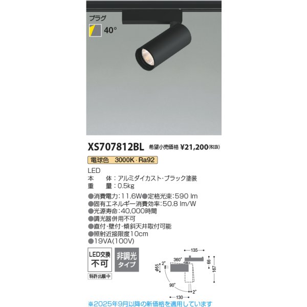 画像2: コイズミ照明 XS707812BL スポットライト 非調光 電球色 X-Pro プラグタイプ ブラック (2)
