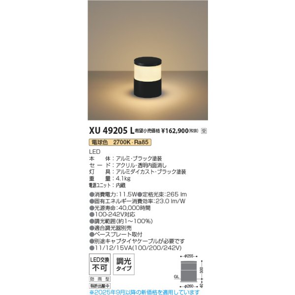 画像2: コイズミ照明 XU49205L エクステリア ガーデンライト H=300 調光(調光器別売) 電球色 ローポールライト 防雨型 ブラック 受注生産品 [§] (2)