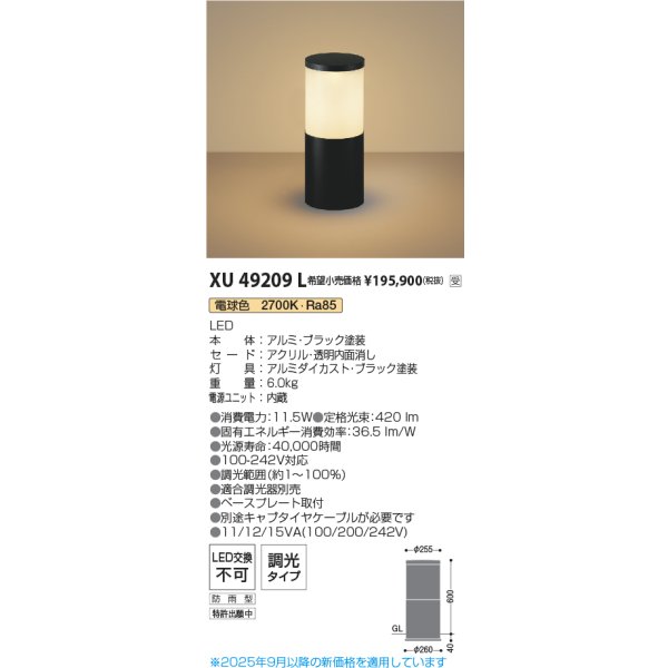 画像2: コイズミ照明 XU49209L エクステリア ガーデンライト H=600 調光(調光器別売) 電球色 ローポールライト 防雨型 ブラック 受注生産品 [§] (2)