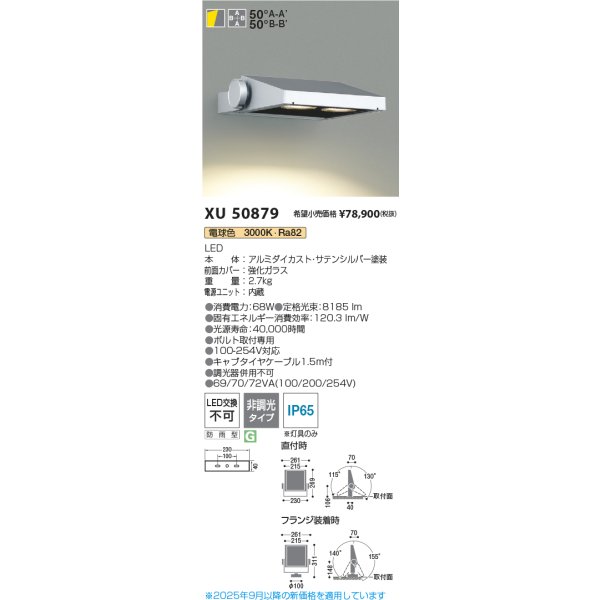画像2: コイズミ照明 XU50879 エクステリア フラッドライト 非調光 電球色 広角配光タイプ 防雨型 サテンシルバー (2)